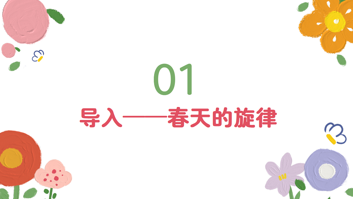 《春天的小号手》课件第3页