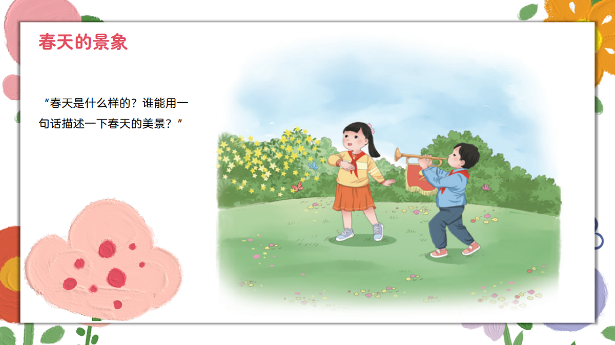 《春天的小号手》课件第5页