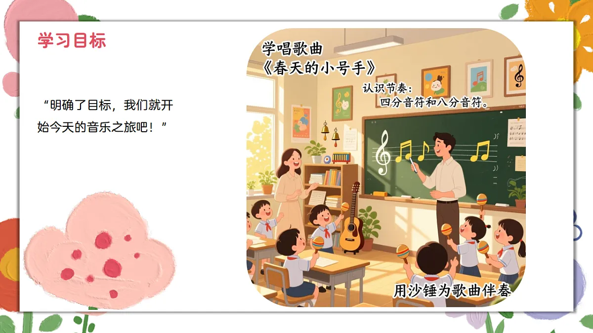 《春天的小号手》课件第6页
