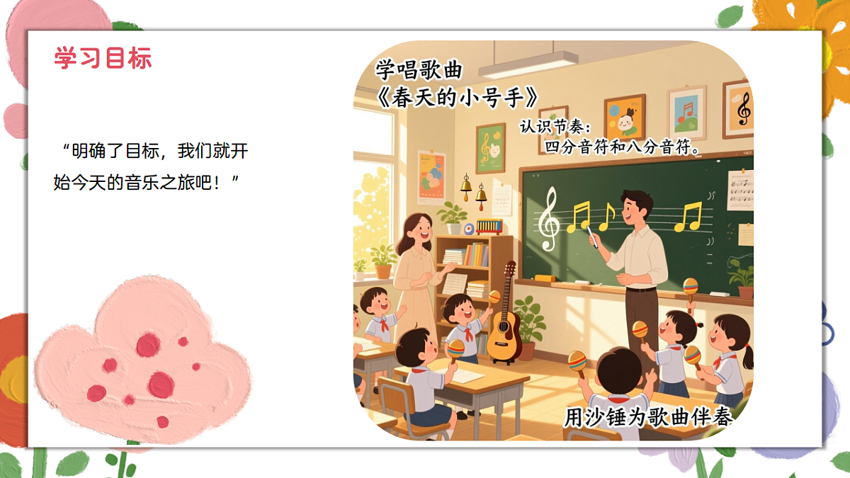 《春天的小号手》课件第6页