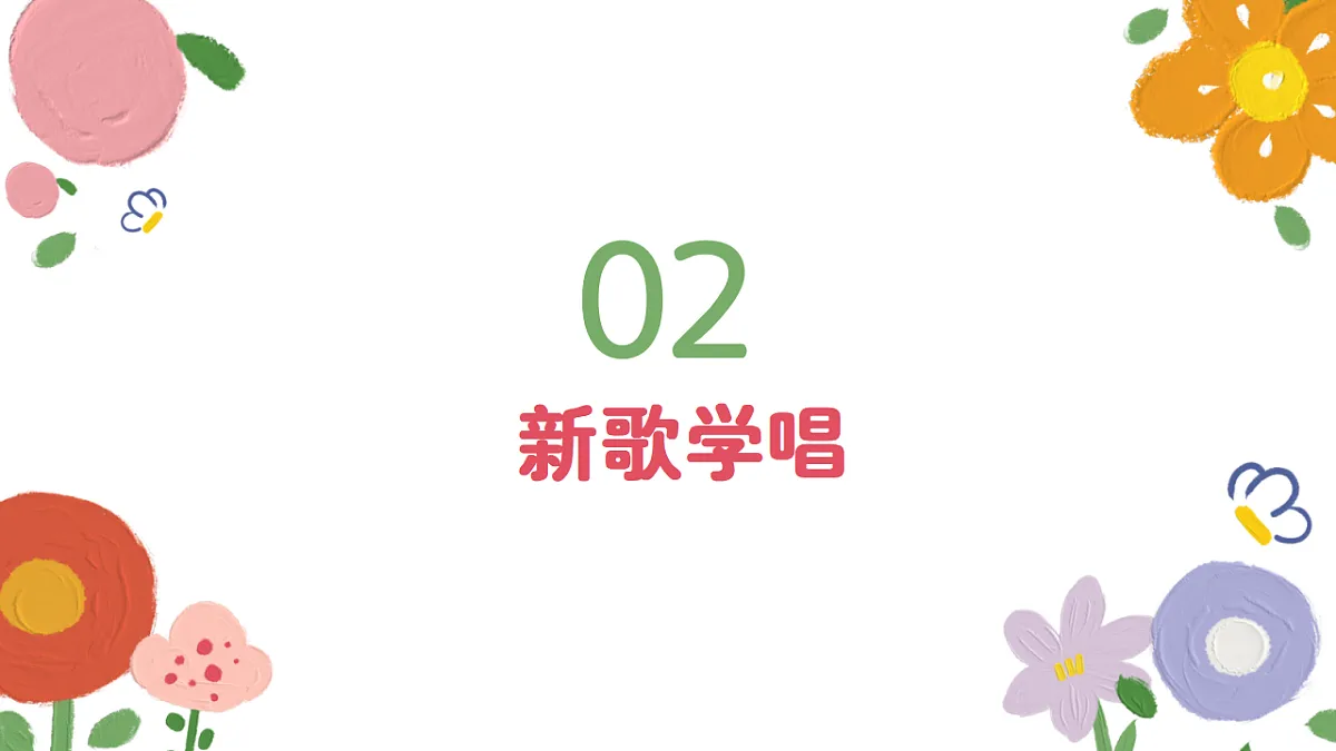 《春天的小号手》课件第7页