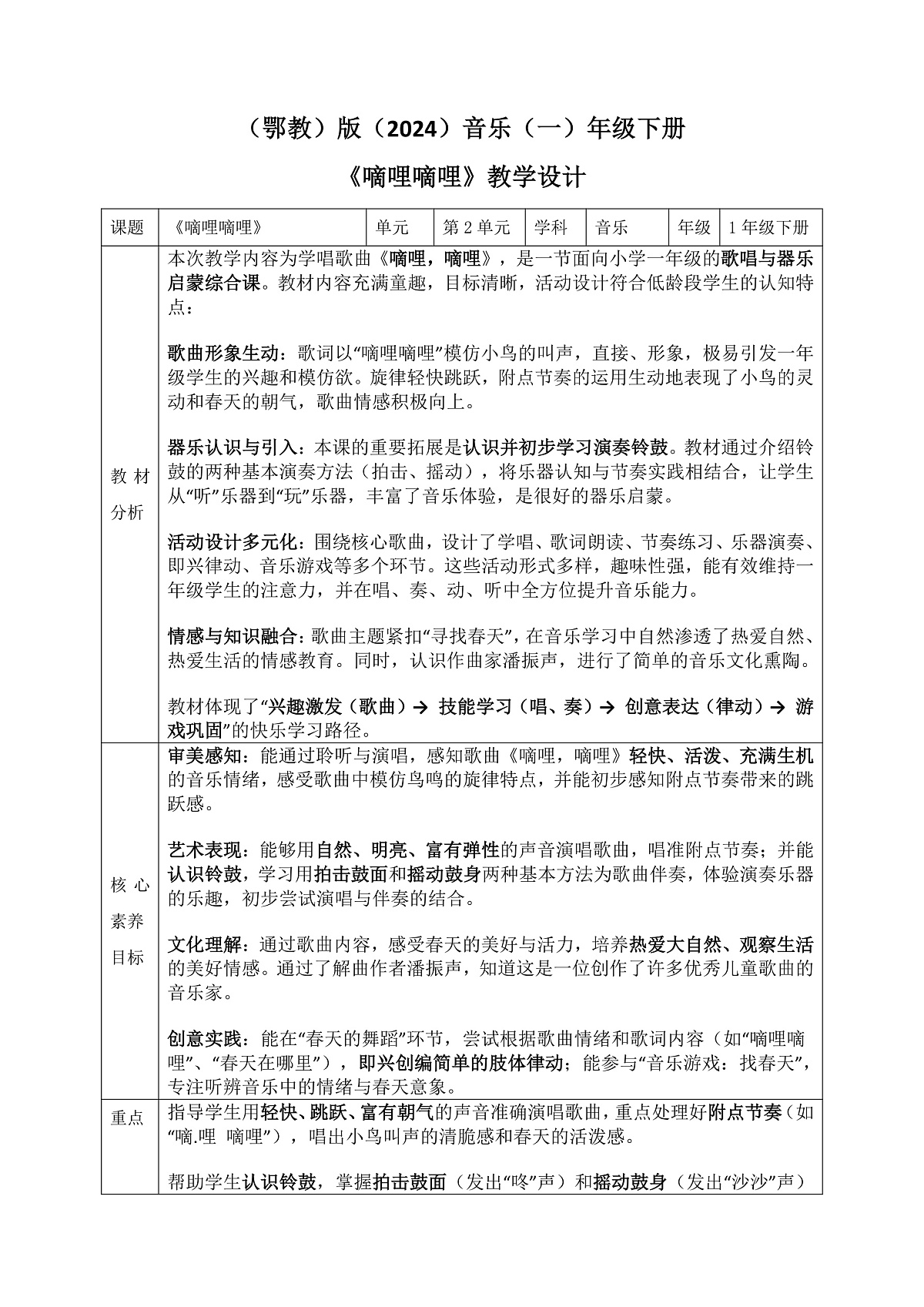 《嘀哩，嘀哩》教案第1页