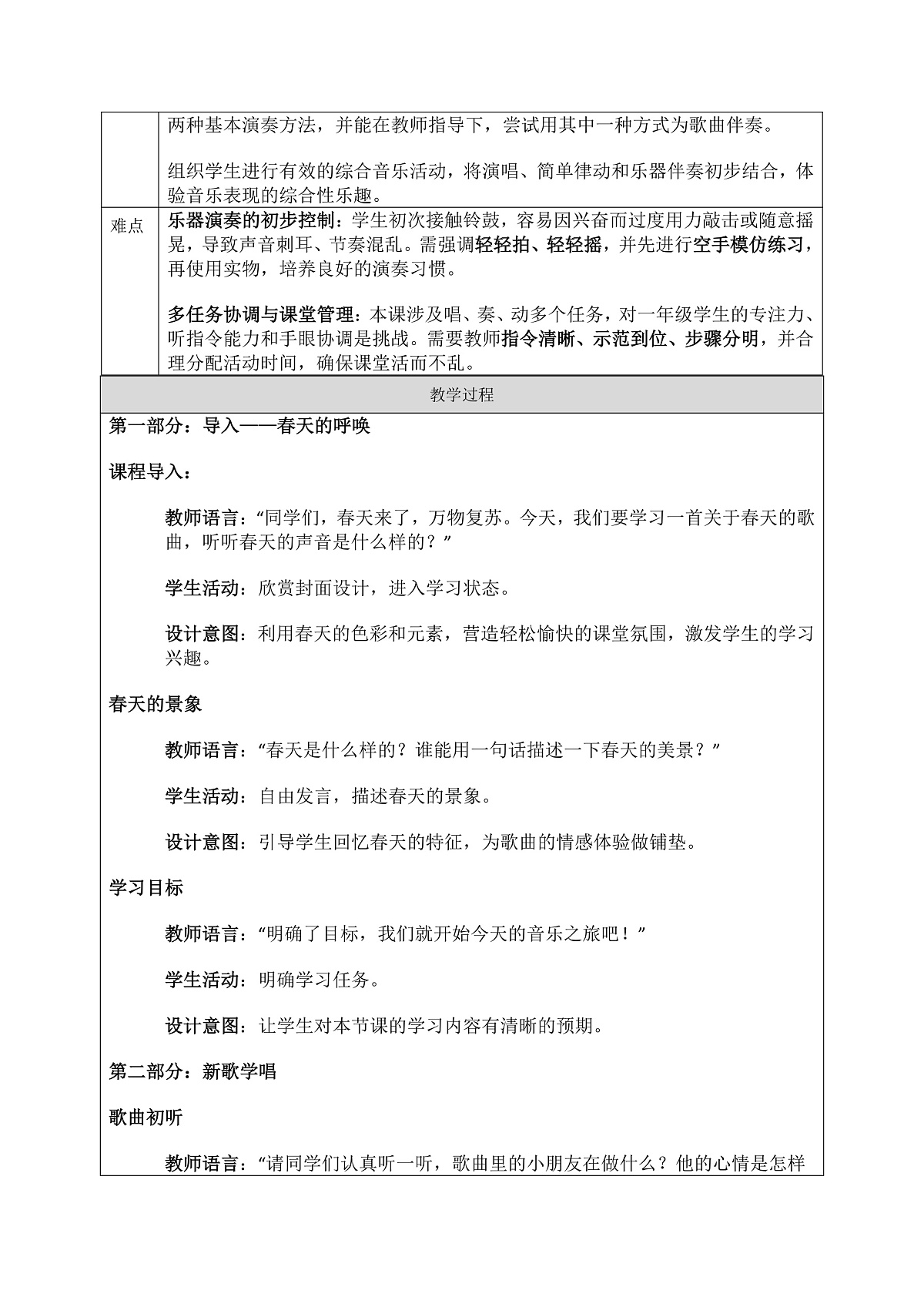 《嘀哩，嘀哩》教案第2页