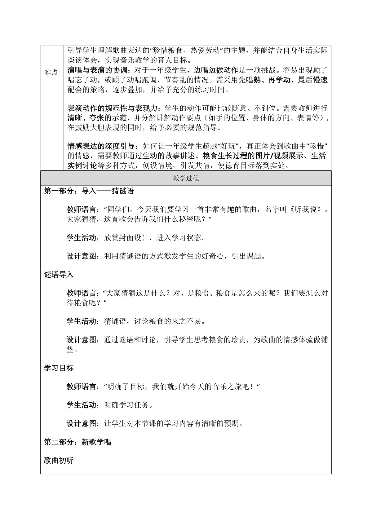 《听我说》教案第2页