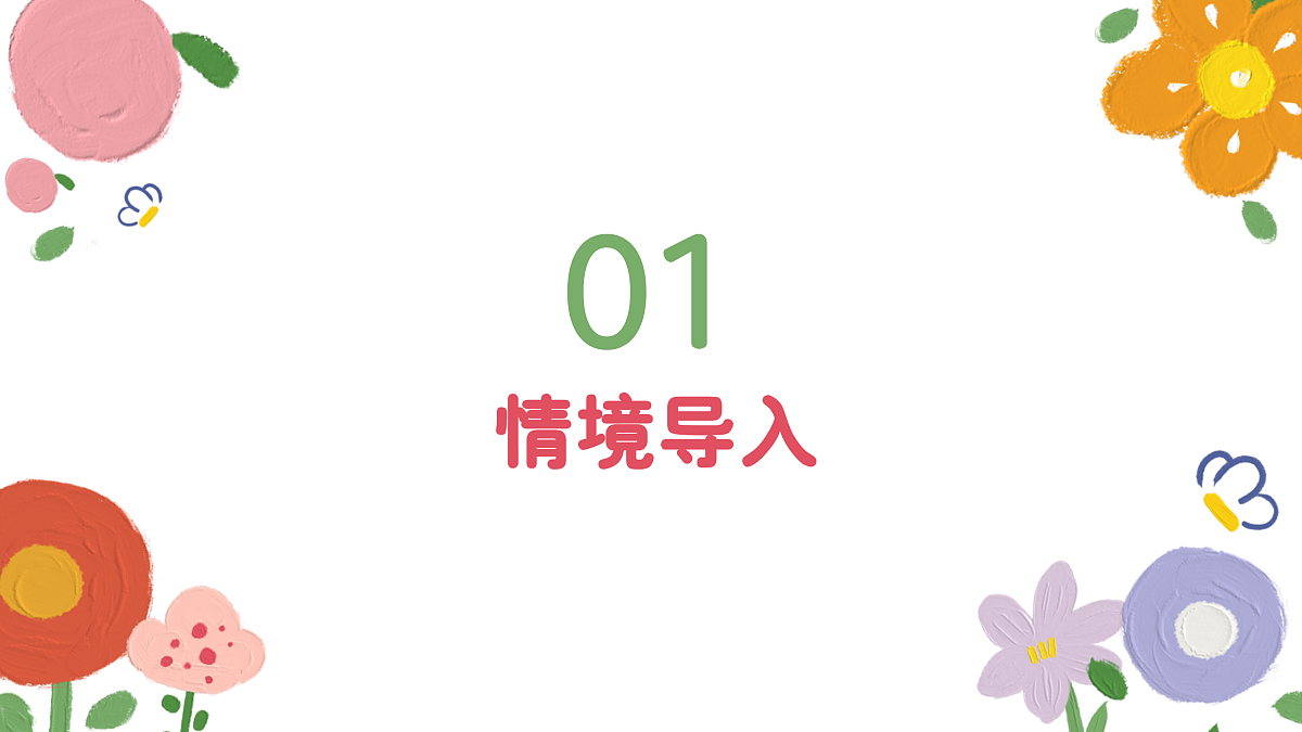 《听我说》课件第3页
