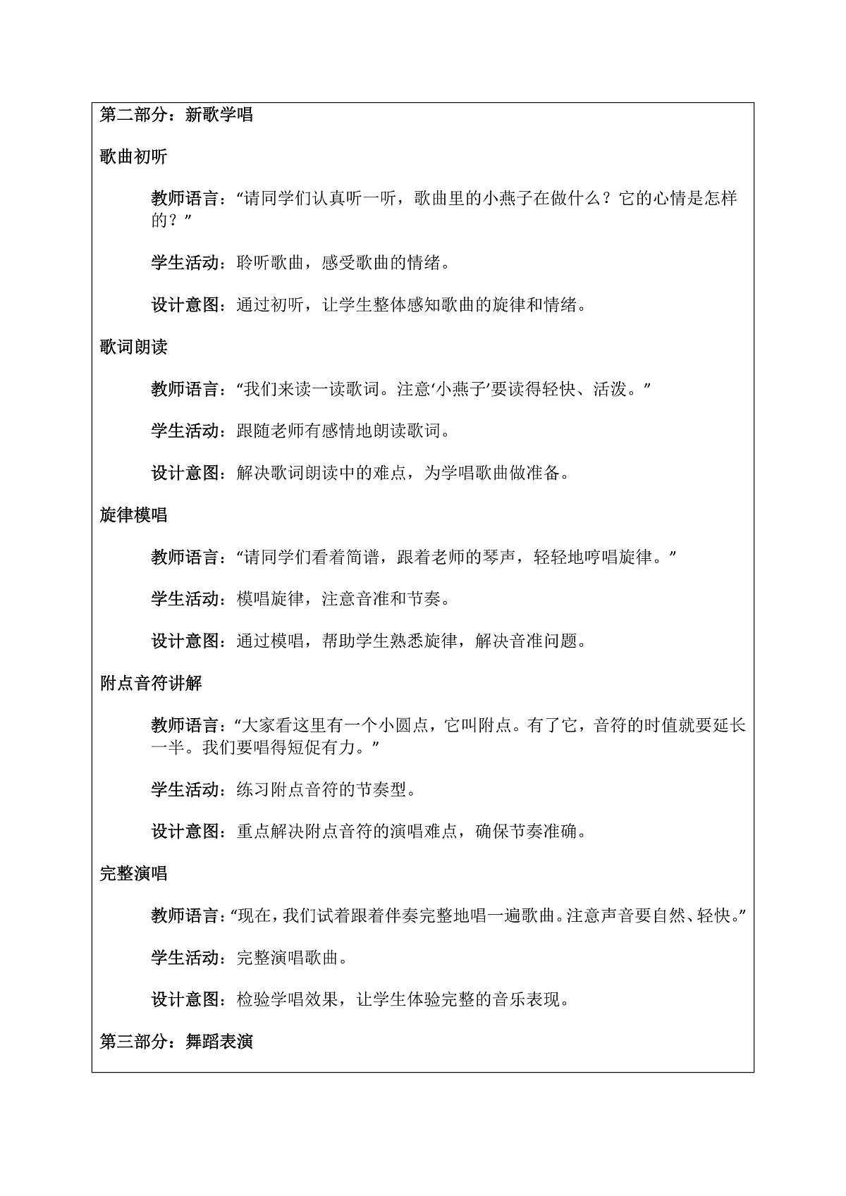 《小燕子》教案第3页