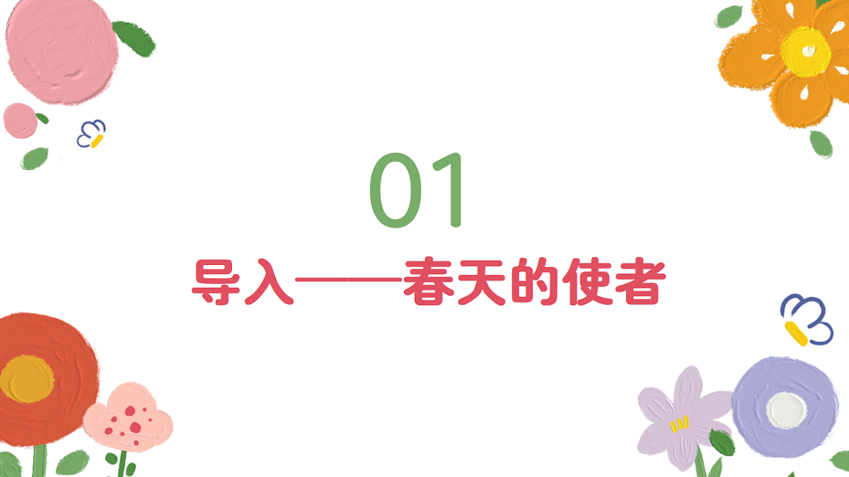 《小燕子》课件第3页