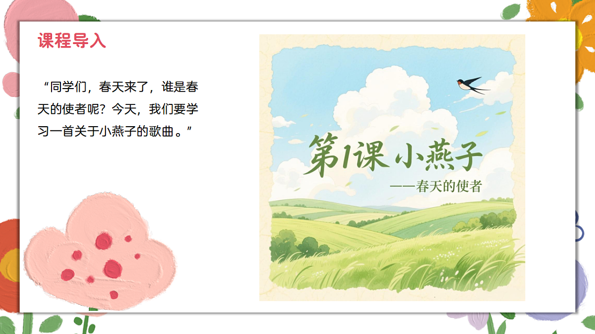 《小燕子》课件第4页