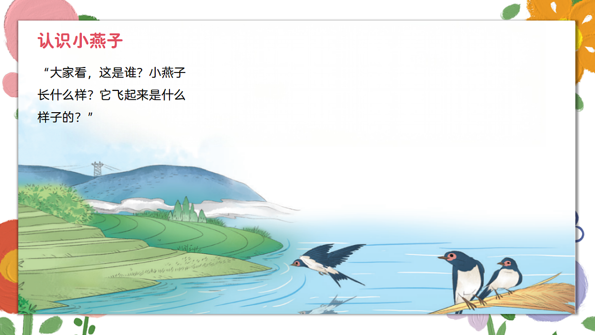 《小燕子》课件第5页