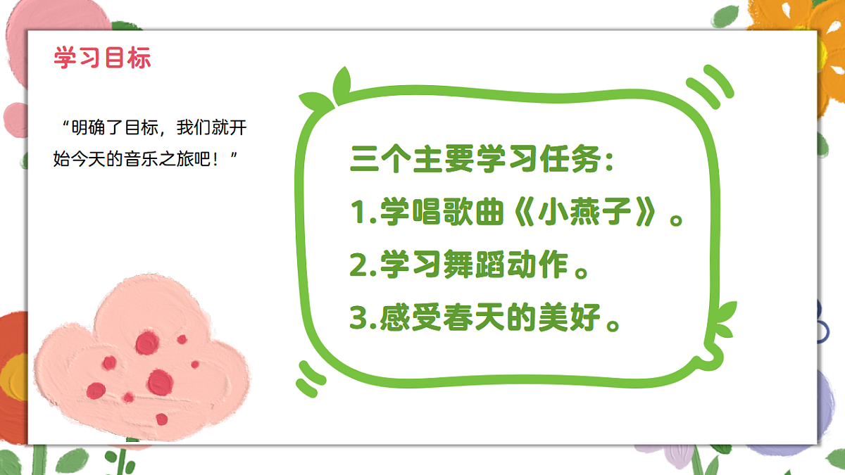 《小燕子》课件第6页