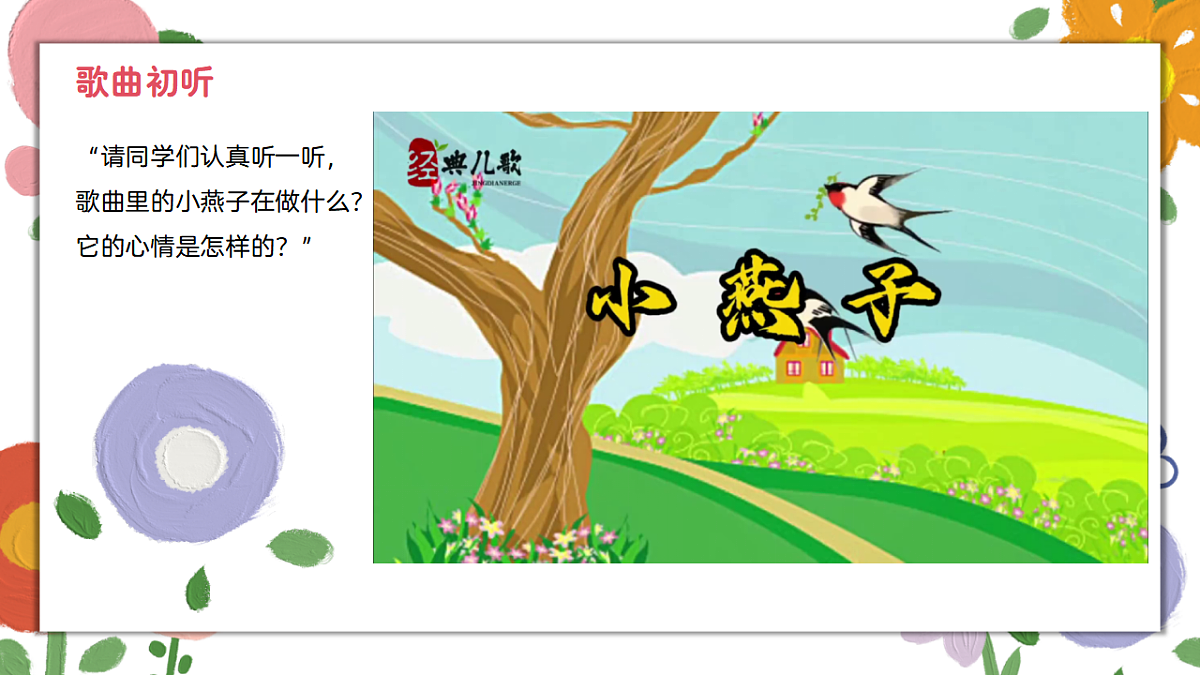 《小燕子》课件第8页