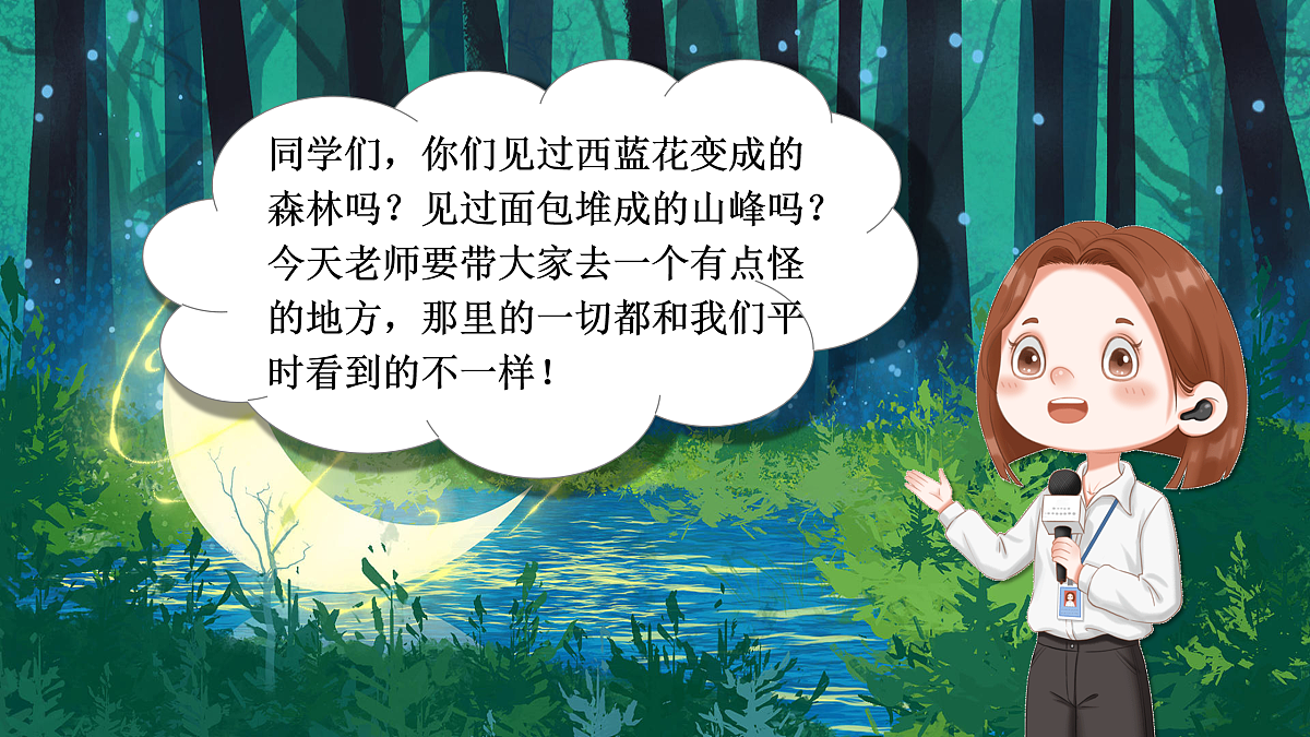 新湘美版小学三年级美术下册第四单元第3课这个地方有点怪第2页