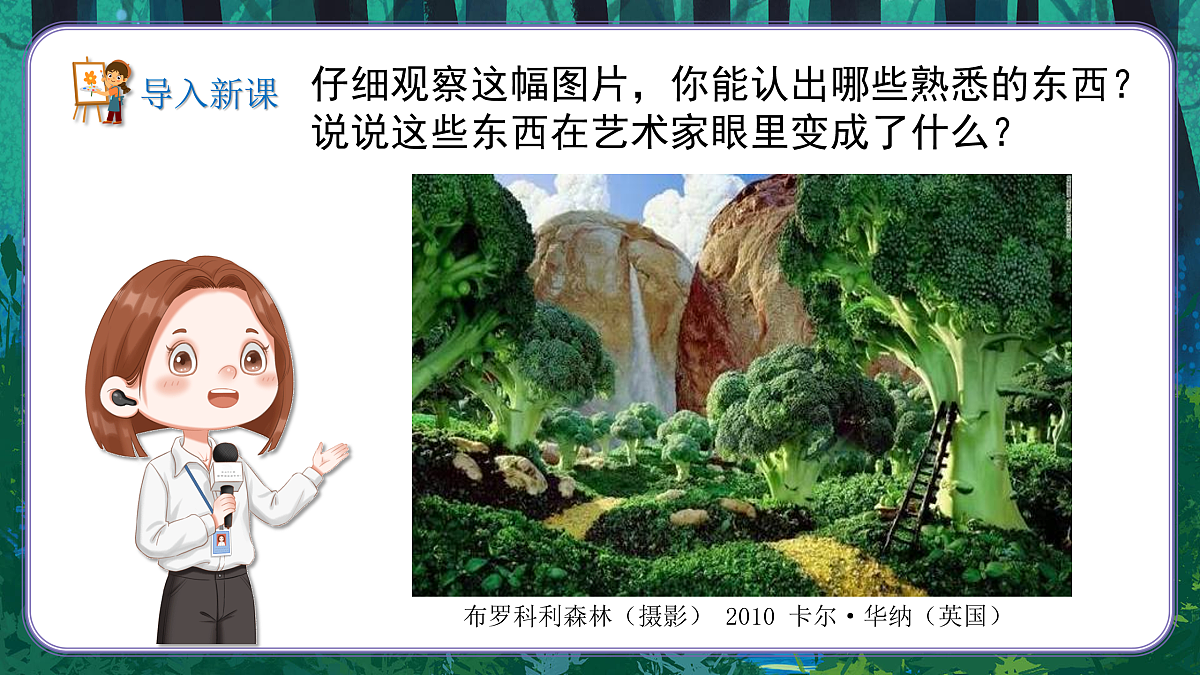 新湘美版小学三年级美术下册第四单元第3课这个地方有点怪第3页