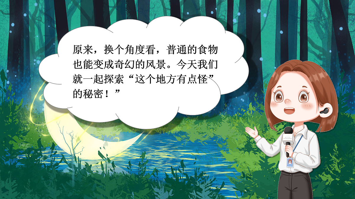 新湘美版小学三年级美术下册第四单元第3课这个地方有点怪第4页