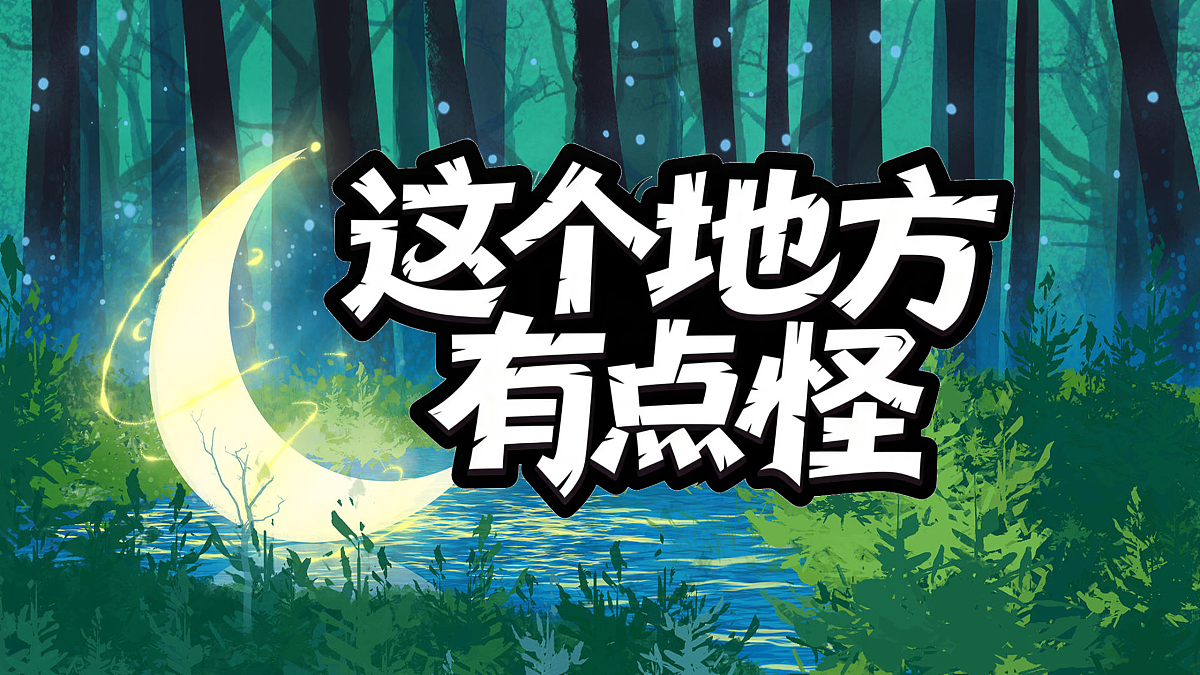 新湘美版小学三年级美术下册第四单元第3课这个地方有点怪第5页