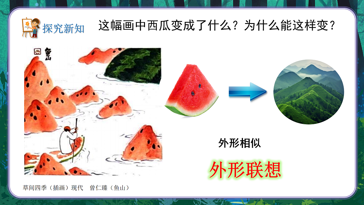 新湘美版小学三年级美术下册第四单元第3课这个地方有点怪第7页