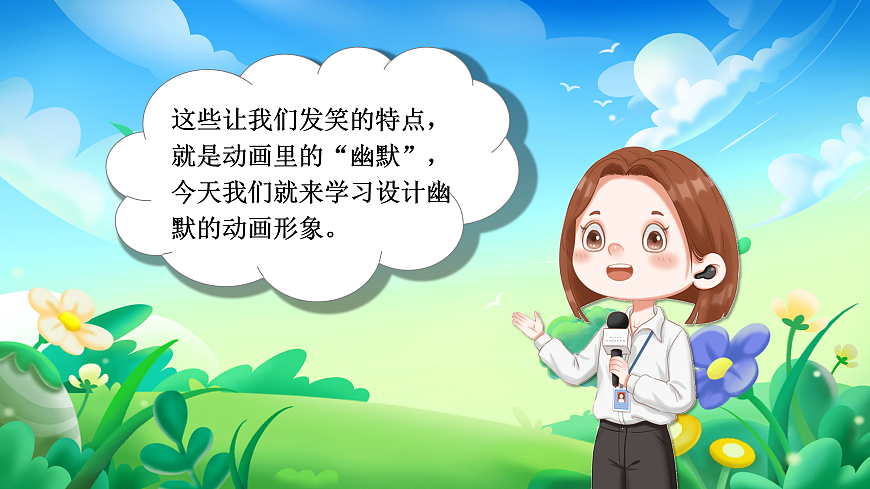 新湘美版小学三年级美术下册第五单元第1课动画幽默第3页