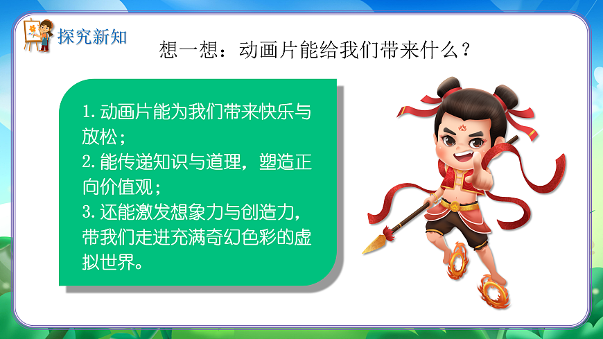 新湘美版小学三年级美术下册第五单元第1课动画幽默第5页