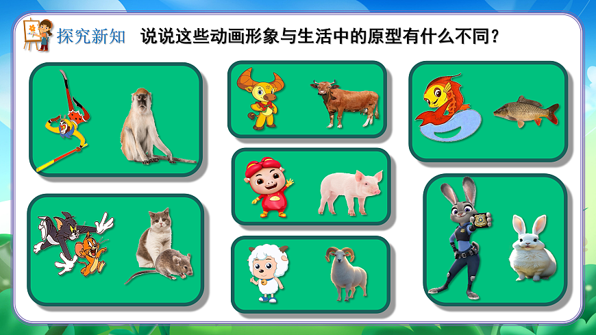 新湘美版小学三年级美术下册第五单元第1课动画幽默第8页