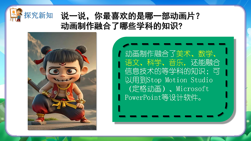 新湘美版小学三年级美术下册第五单元第3课动画短片第5页