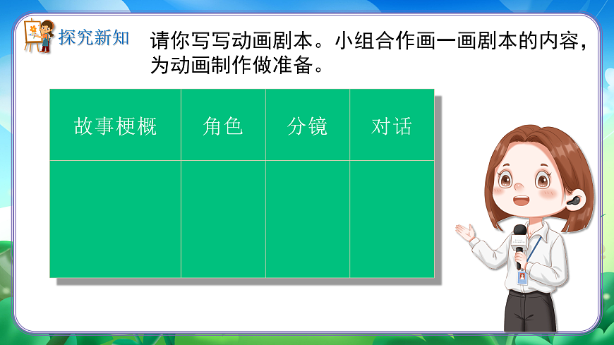 新湘美版小学三年级美术下册第五单元第3课动画短片第8页