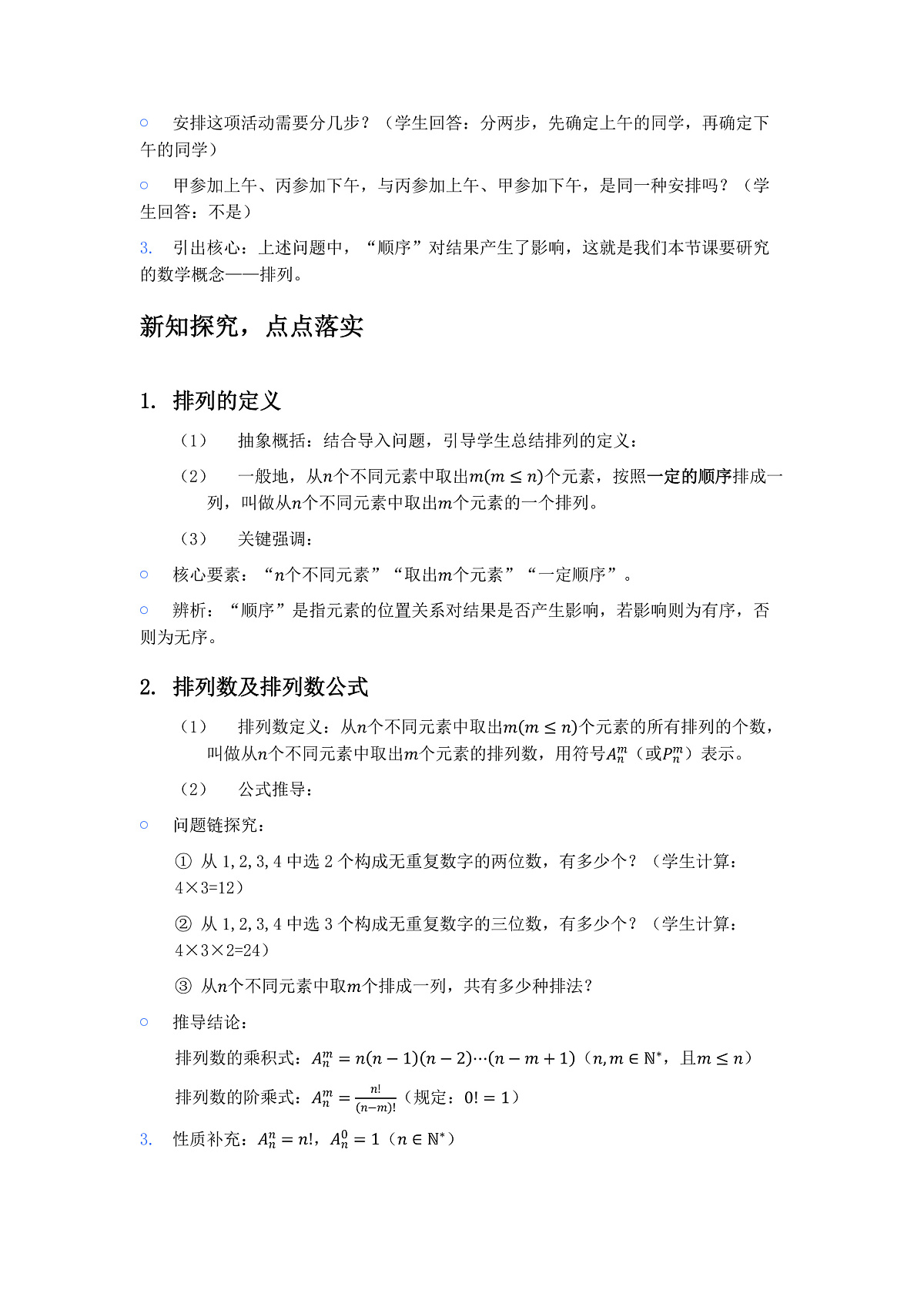 人教A版（2019）高中数学选择性必修第三册 第六章计数原理 6.2.1 排列与排列数 教案第3页