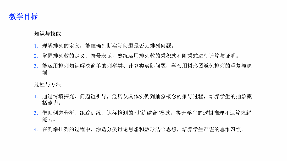 人教A版（2019）高中数学选择性必修第三册 第六章计数原理 6.2.1 排列与排列数 课件第2页