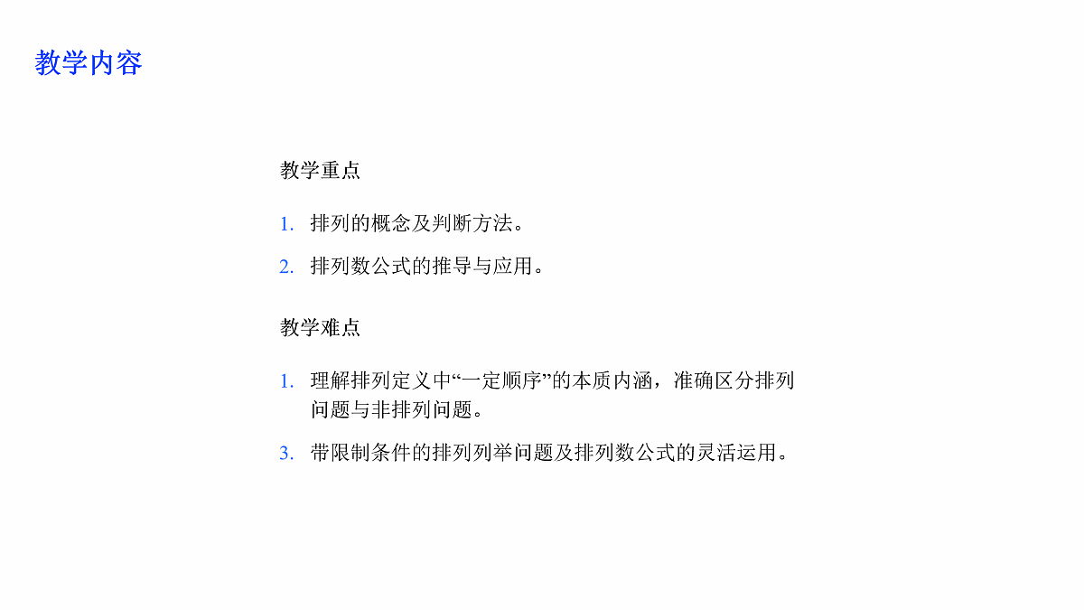 人教A版（2019）高中数学选择性必修第三册 第六章计数原理 6.2.1 排列与排列数 课件第3页
