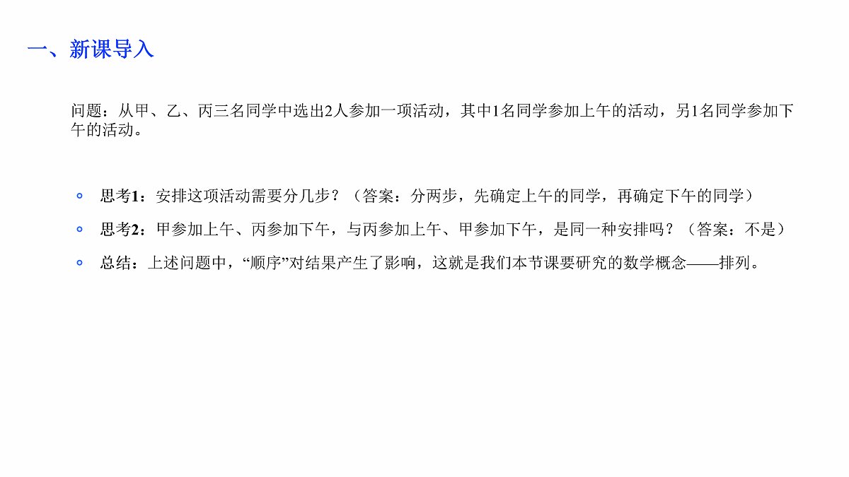 人教A版（2019）高中数学选择性必修第三册 第六章计数原理 6.2.1 排列与排列数 课件第4页