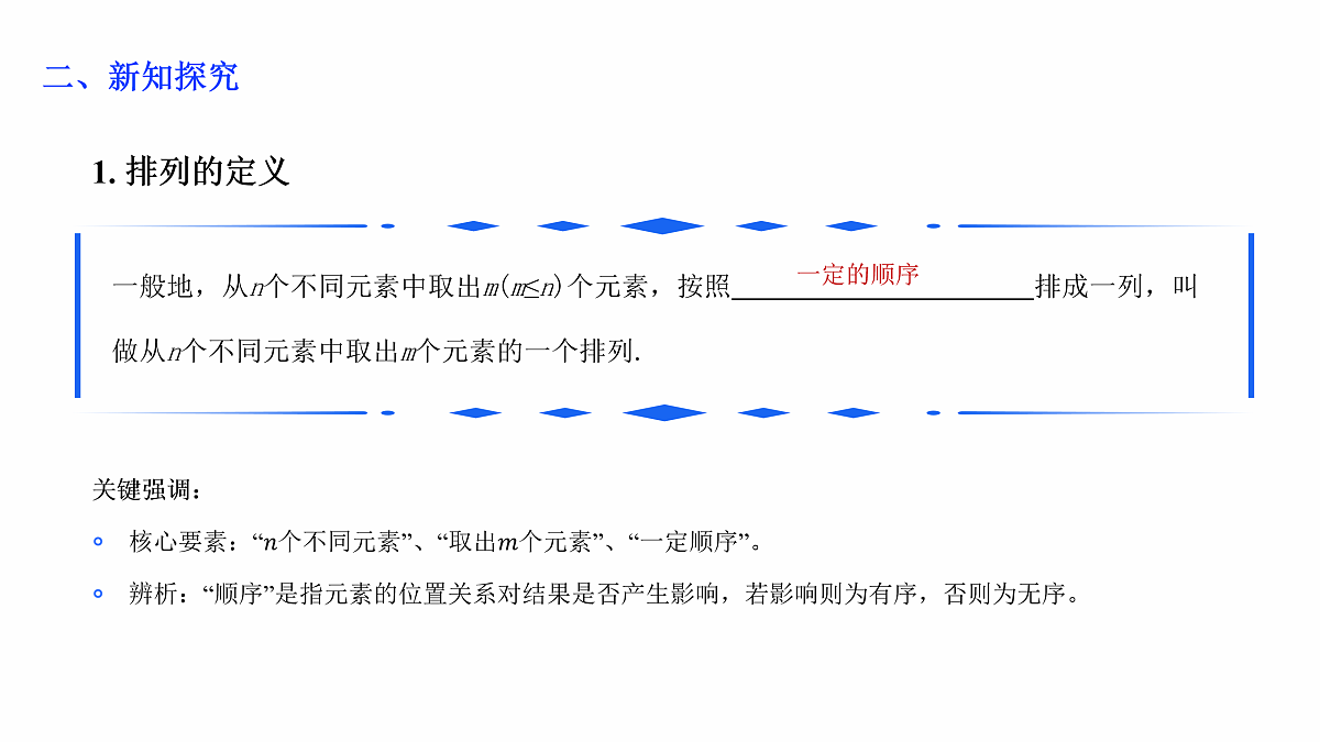 人教A版（2019）高中数学选择性必修第三册 第六章计数原理 6.2.1 排列与排列数 课件第5页