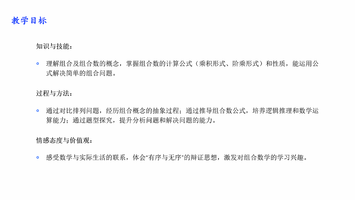 人教A版（2019）高中数学选择性必修第三册 第六章计数原理 6.2.2 组合与组合数 课件第2页