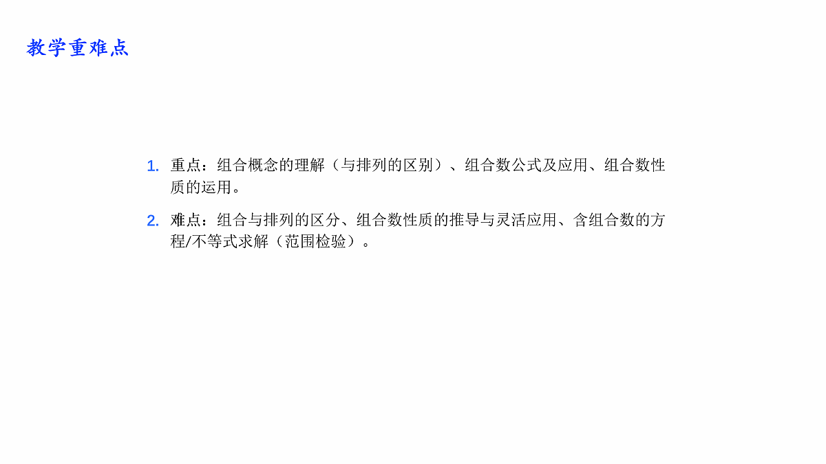 人教A版（2019）高中数学选择性必修第三册 第六章计数原理 6.2.2 组合与组合数 课件第3页