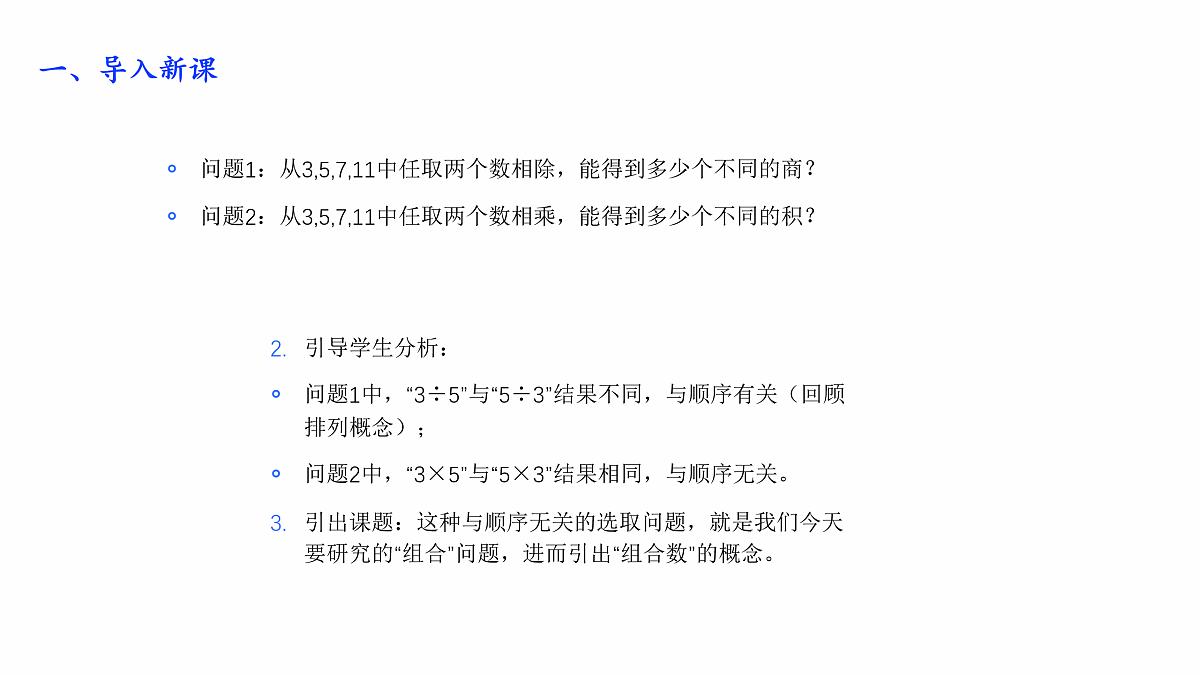 人教A版（2019）高中数学选择性必修第三册 第六章计数原理 6.2.2 组合与组合数 课件第4页