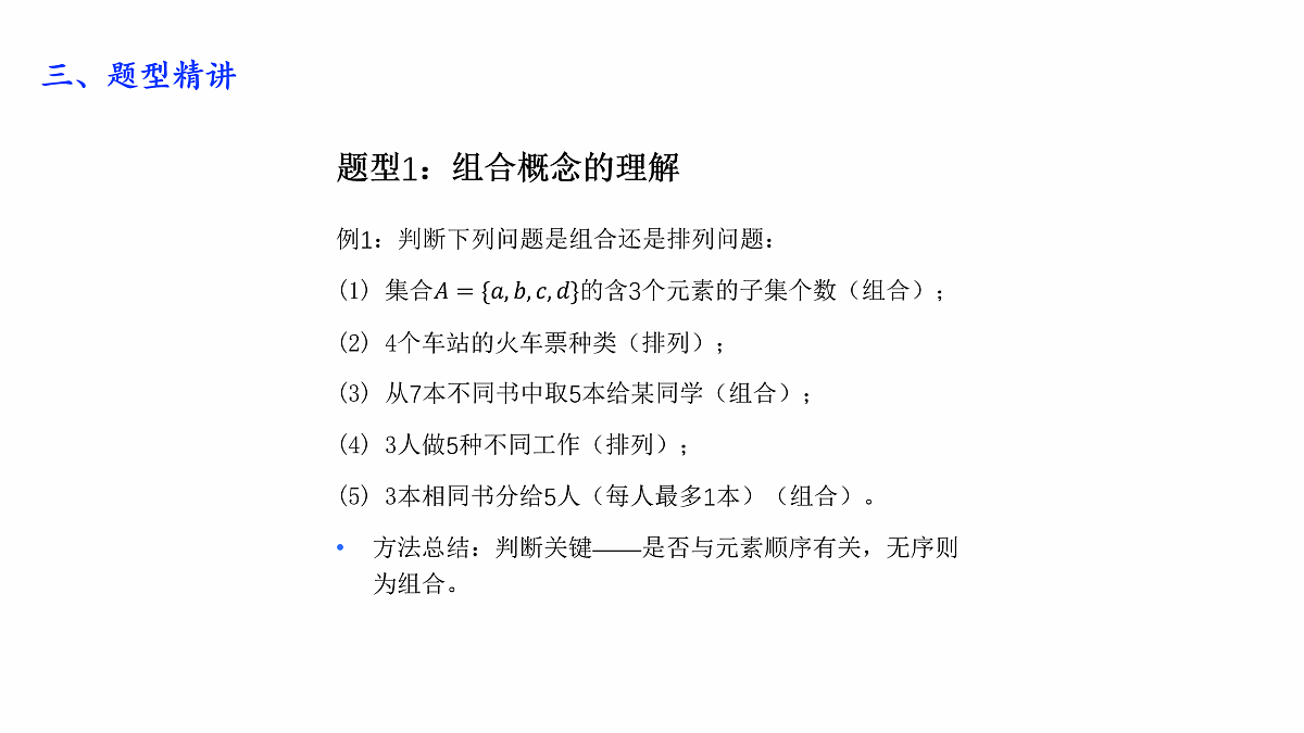 人教A版（2019）高中数学选择性必修第三册 第六章计数原理 6.2.2 组合与组合数 课件第8页