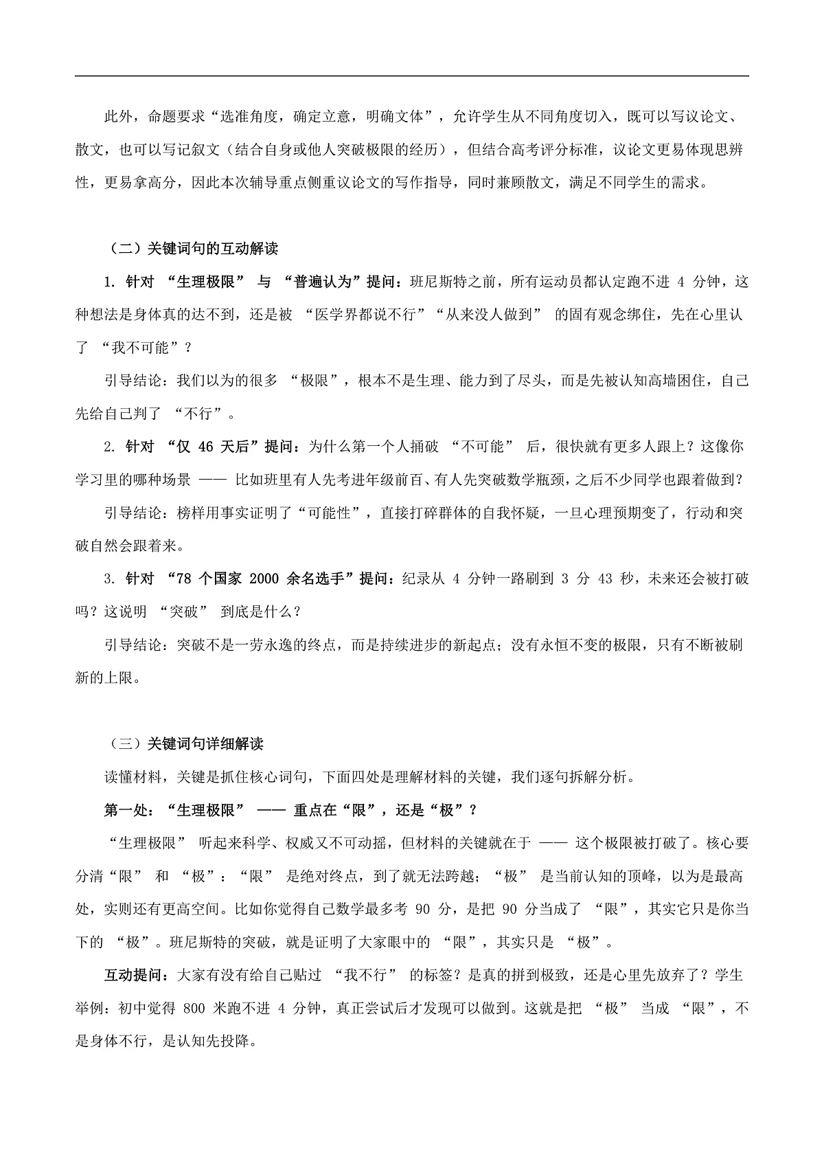 2026届广州市高三年级调研测试（广州零模）“突破极限”语文作文写作指导第2页