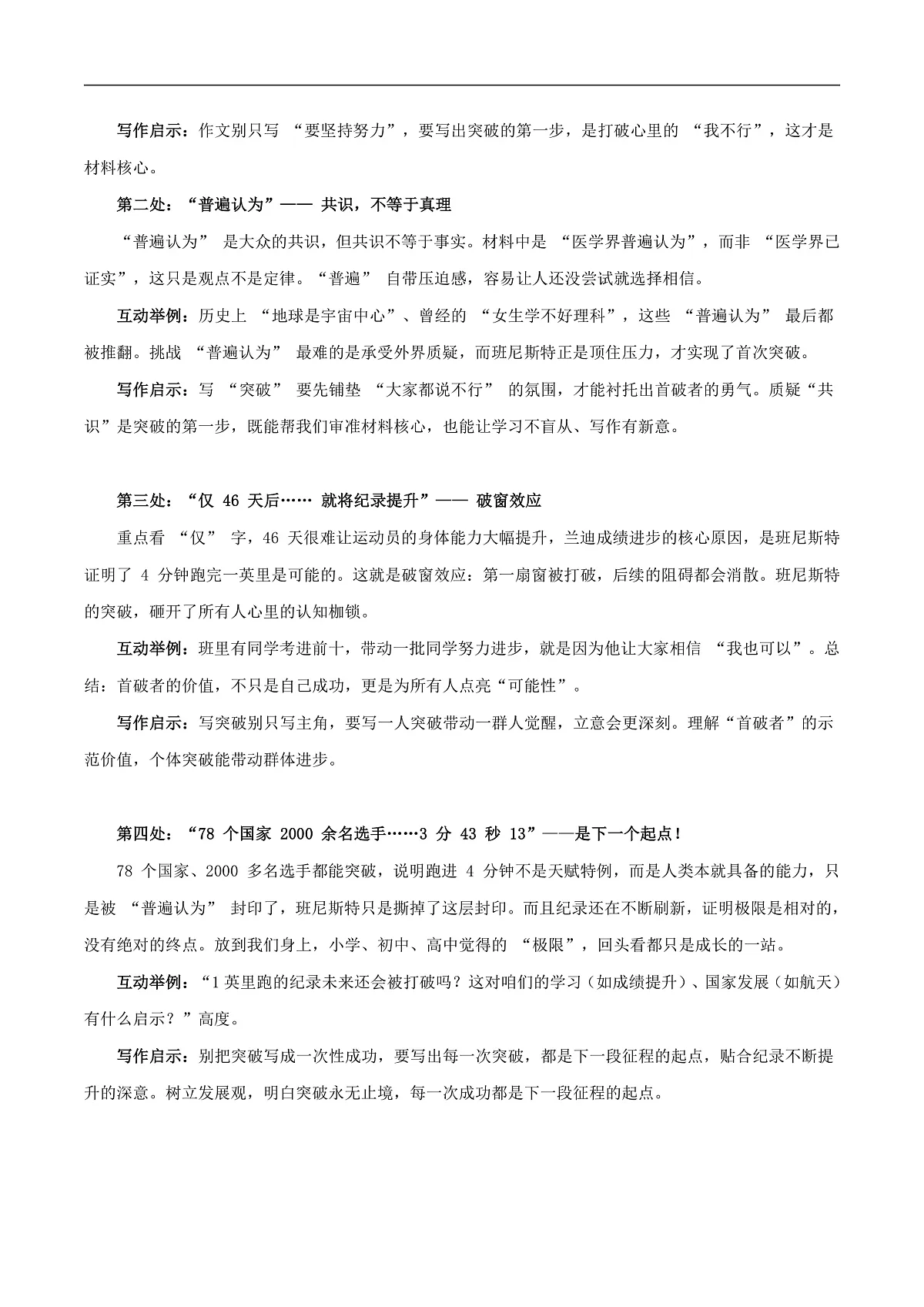 2026届广州市高三年级调研测试（广州零模）“突破极限”语文作文写作指导第3页