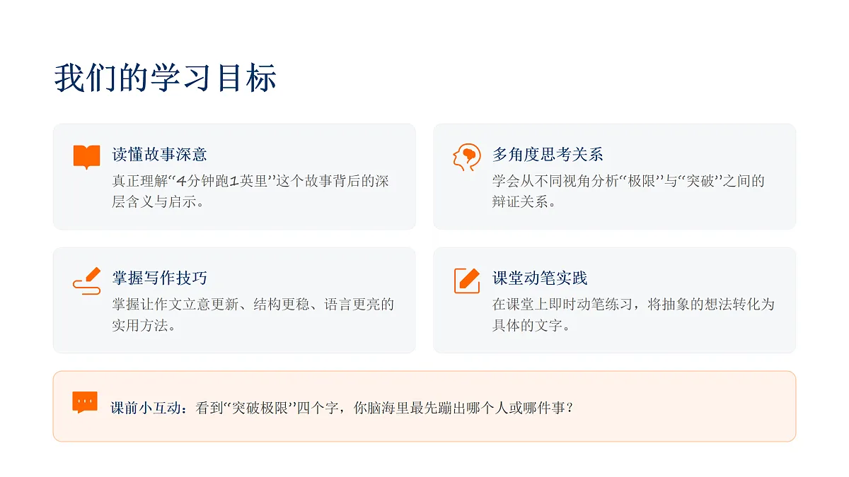 2026届广州市高三年级调研测试（广州零模）“突破极限”语文作文写作课件第2页