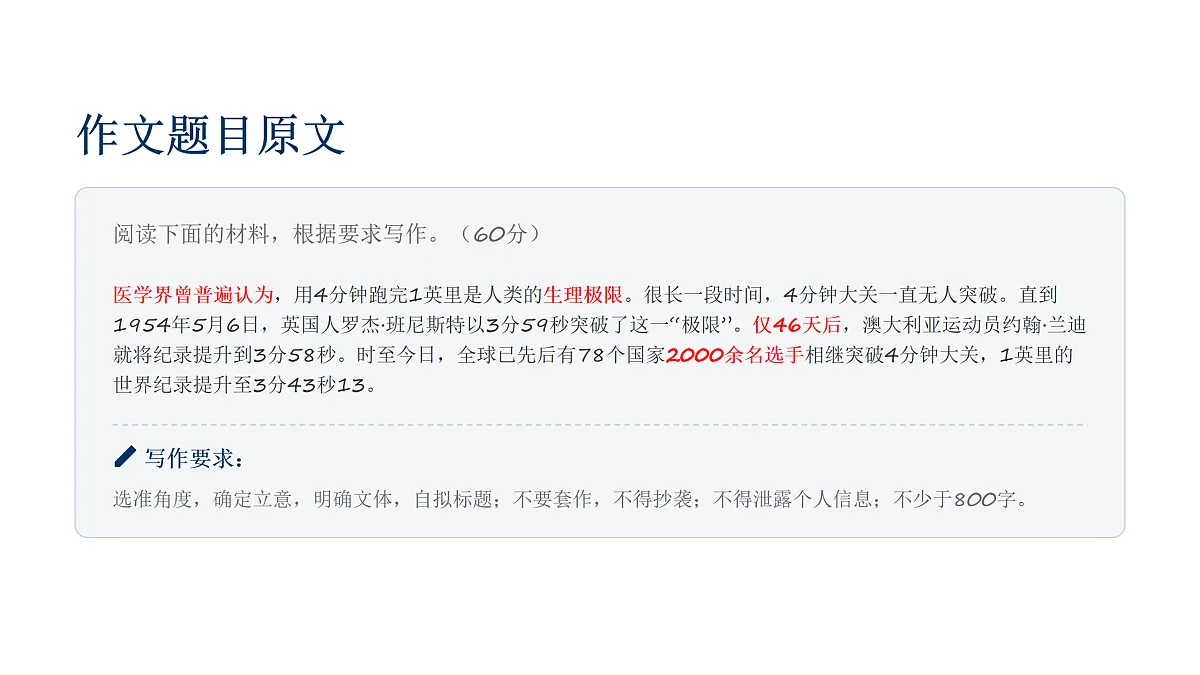 2026届广州市高三年级调研测试（广州零模）“突破极限”语文作文写作课件第3页