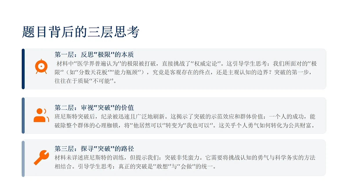 2026届广州市高三年级调研测试（广州零模）“突破极限”语文作文写作课件第5页