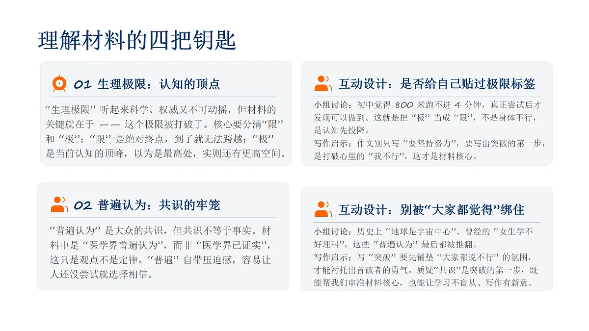 2026届广州市高三年级调研测试（广州零模）“突破极限”语文作文写作课件第7页