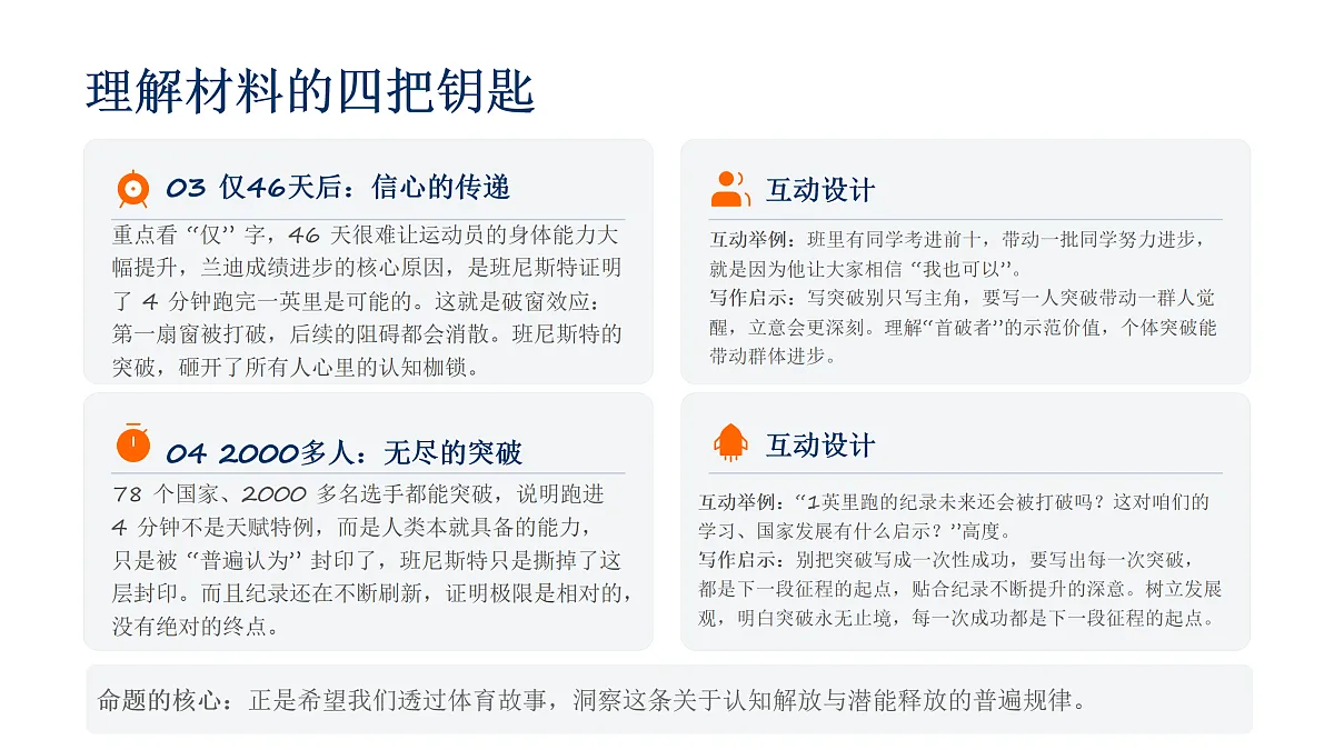 2026届广州市高三年级调研测试（广州零模）“突破极限”语文作文写作课件第8页
