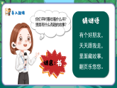 新湘美版小学二年级美术下册第四单元第一课有趣的图画书课件+素材