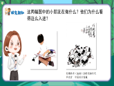 新湘美版小学二年级美术下册第四单元第一课有趣的图画书课件+素材