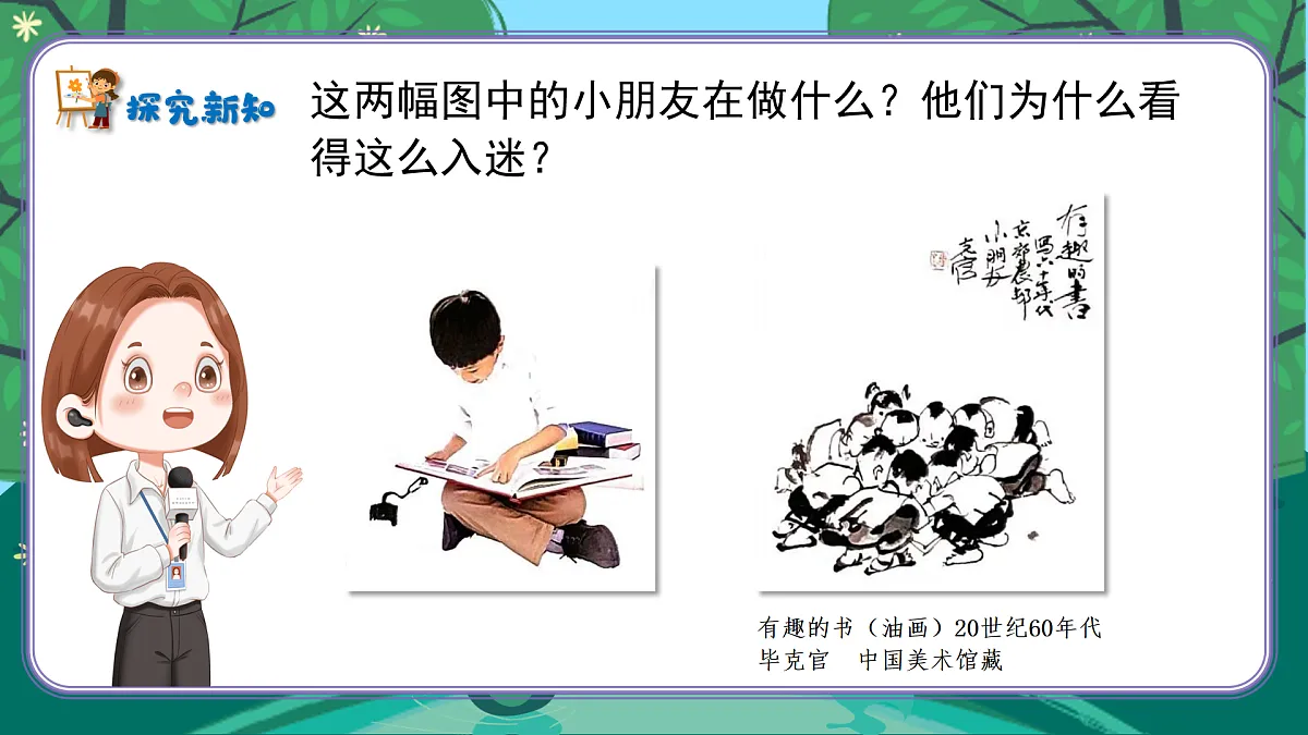 新湘美版小学二年级美术下册第四单元第1课有趣的图画书课件+素材第4页