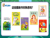 新湘美版小学二年级美术下册第四单元第一课有趣的图画书课件+素材