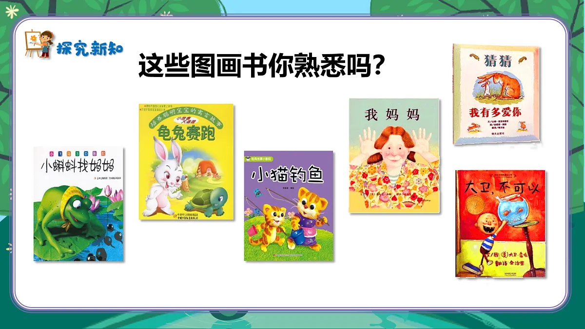 新湘美版小学二年级美术下册第四单元第1课有趣的图画书课件+素材第5页