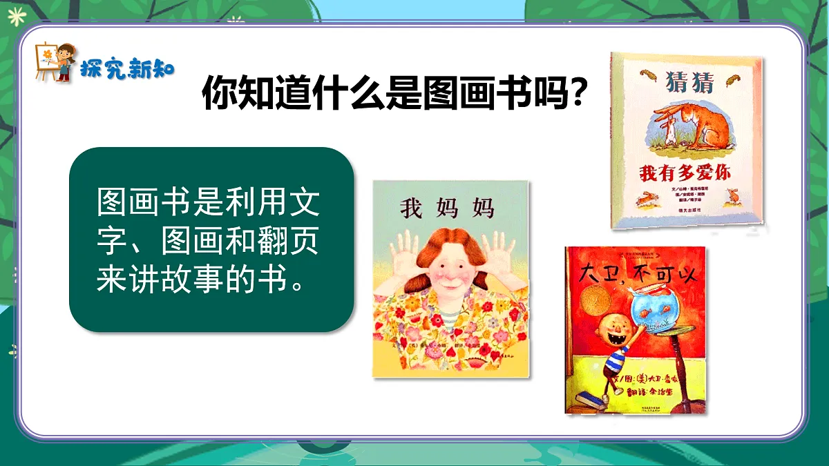 新湘美版小学二年级美术下册第四单元第1课有趣的图画书课件+素材第6页