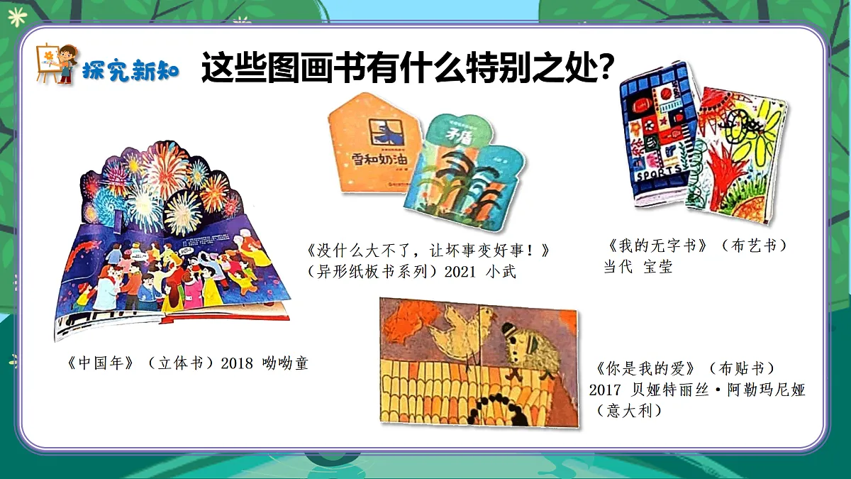 新湘美版小学二年级美术下册第四单元第1课有趣的图画书课件+素材第8页