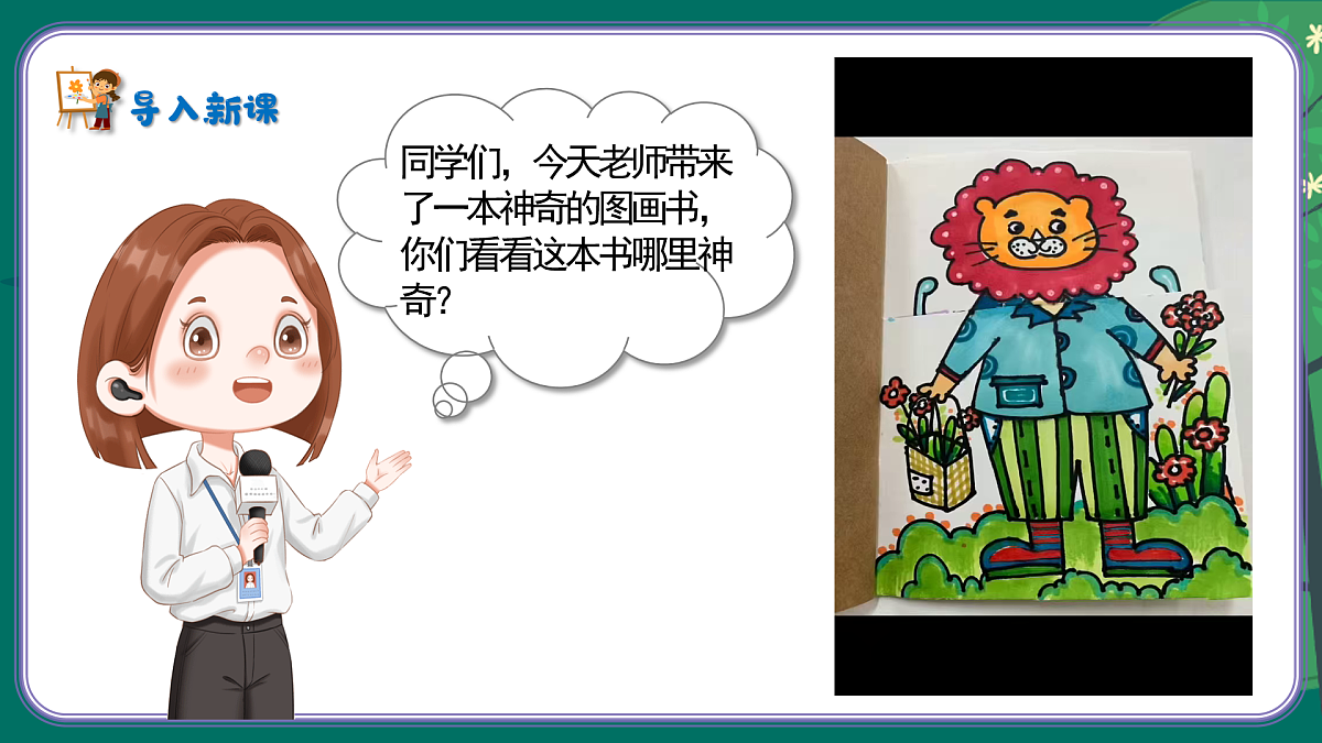 新湘美版小学二年级美术下册第四单元第2课不一样的图画书第2页