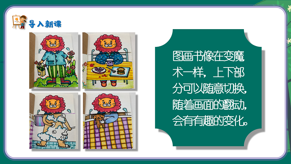 新湘美版小学二年级美术下册第四单元第2课不一样的图画书第3页